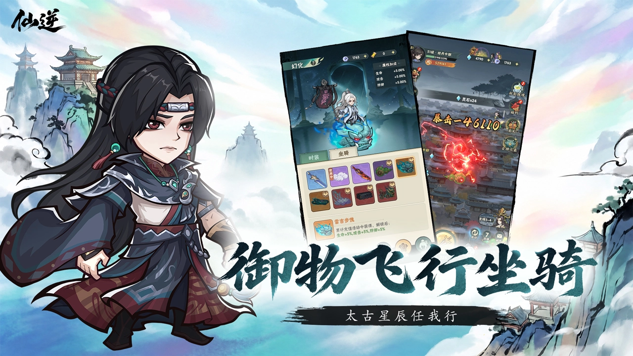 仙逆:本尊图片