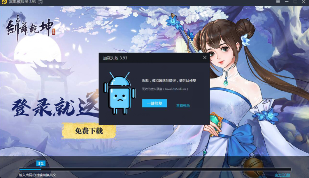 【新手引导】雷电模拟器启动时卡在0-29%解决方法？